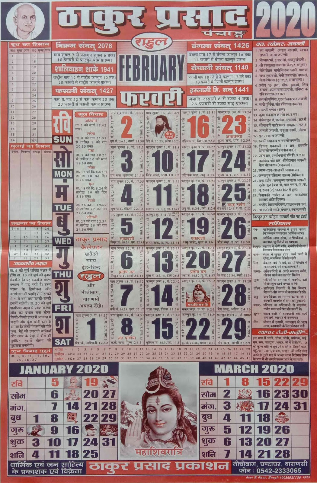 Catch Thakur Prasad Calendar 2022 April