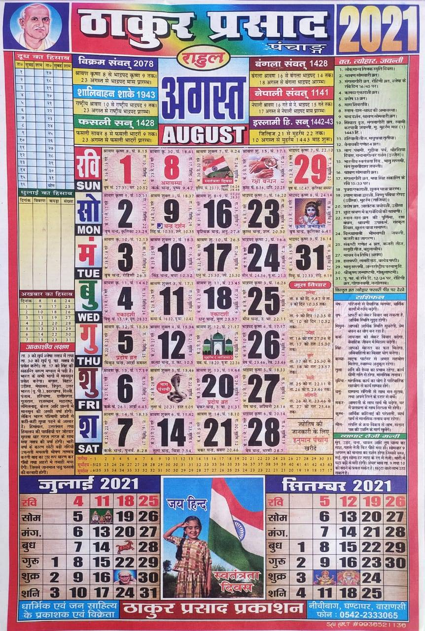 Catch Thakur Prasad Calendar 2022 May