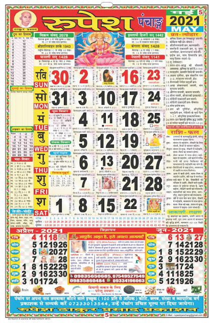 Catch Thakur Prasad Calendar 2022 May