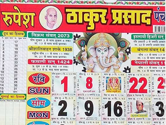 Collect 2022 Calendar Thakur Prasad March