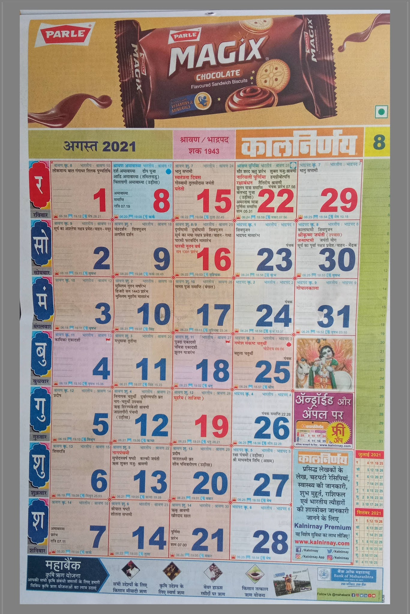 Collect April 2022 Calendar Kalnirnay Marathi