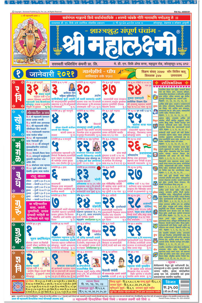 Collect Calendar 2022 January In Marathi