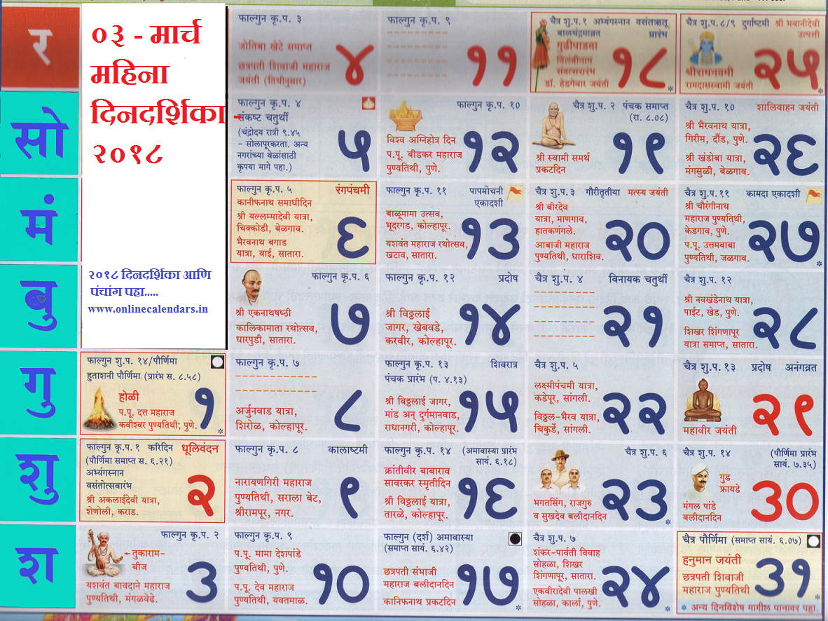 Collect Calendar 2022 January In Marathi