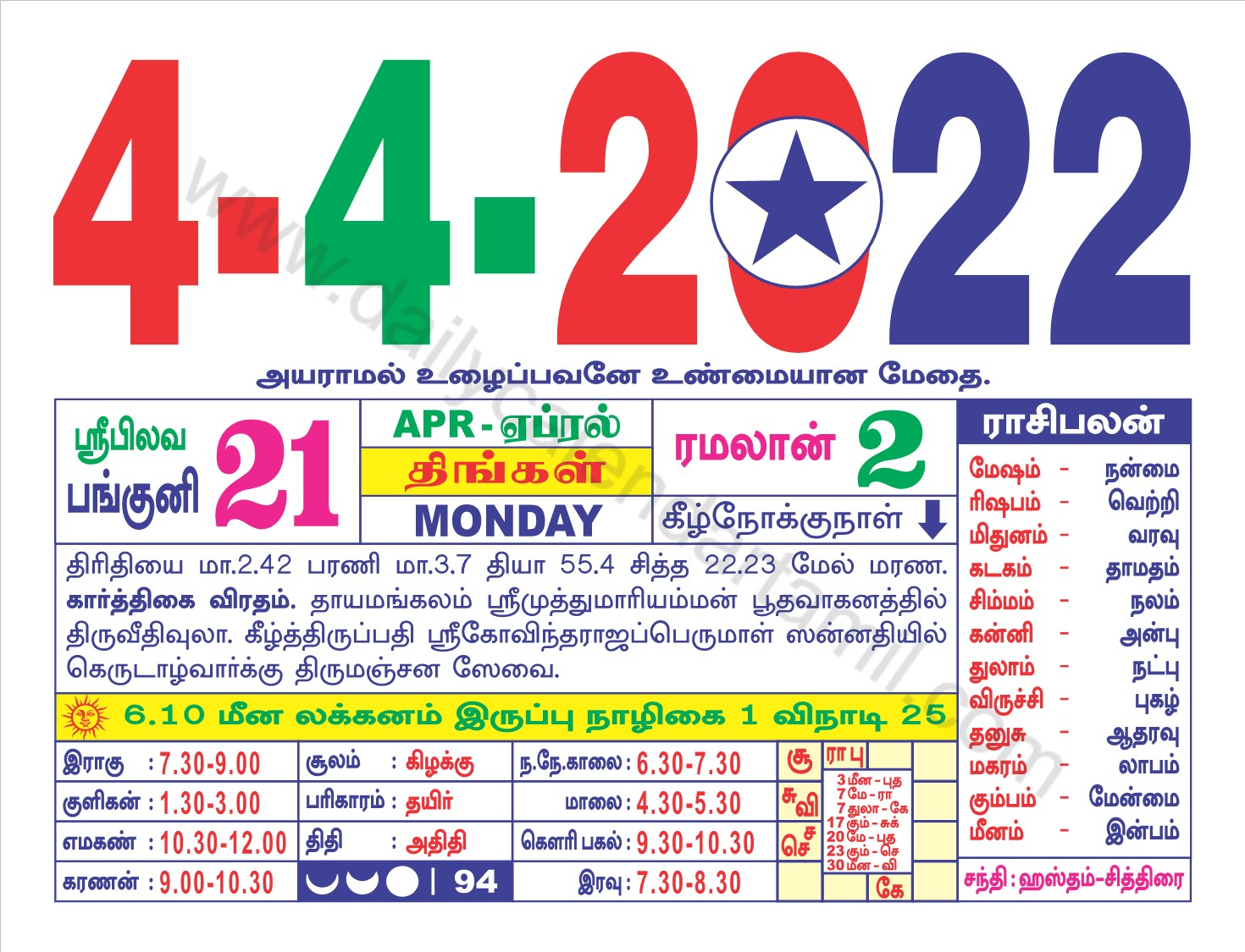 Collect Calendar 2022 January In Tamil