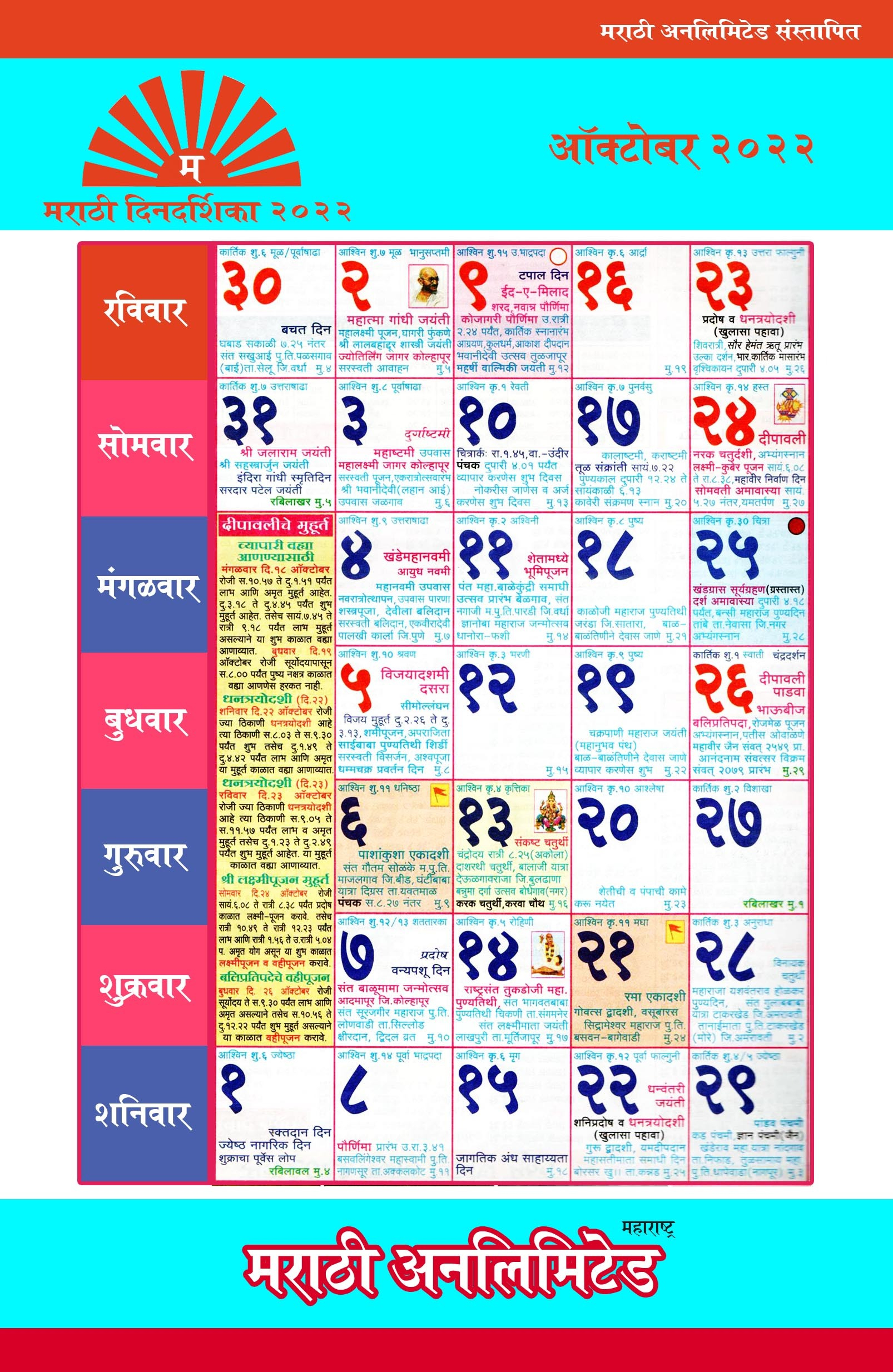 Collect Calendar 2022 January Marathi