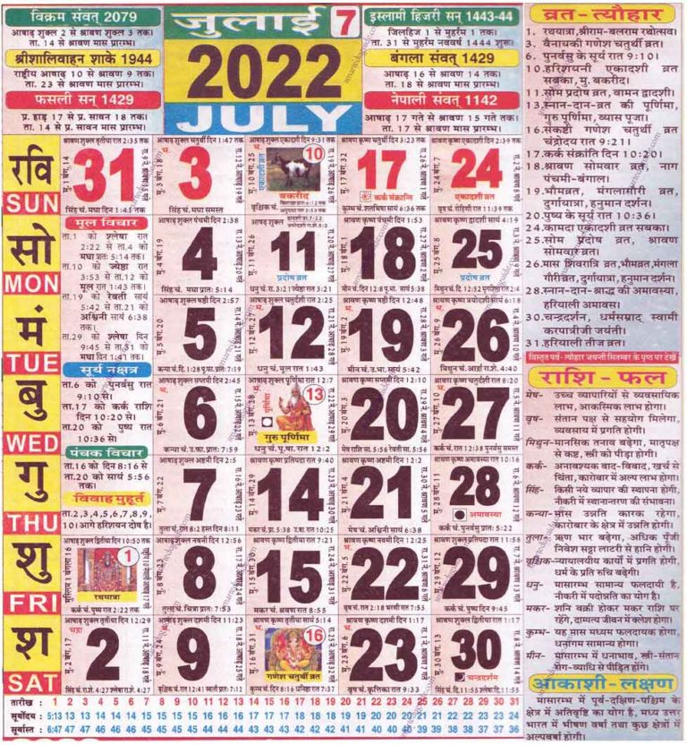 Collect Hindu Calendar 2022 December