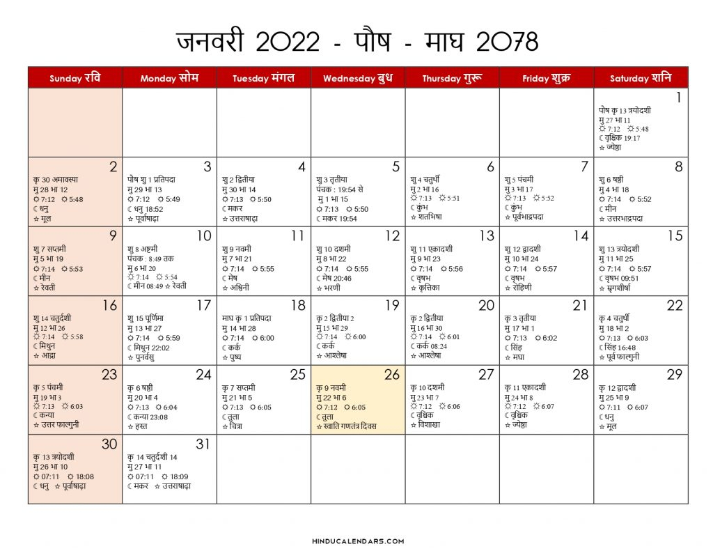 Collect Hindu Calendar 2022 January