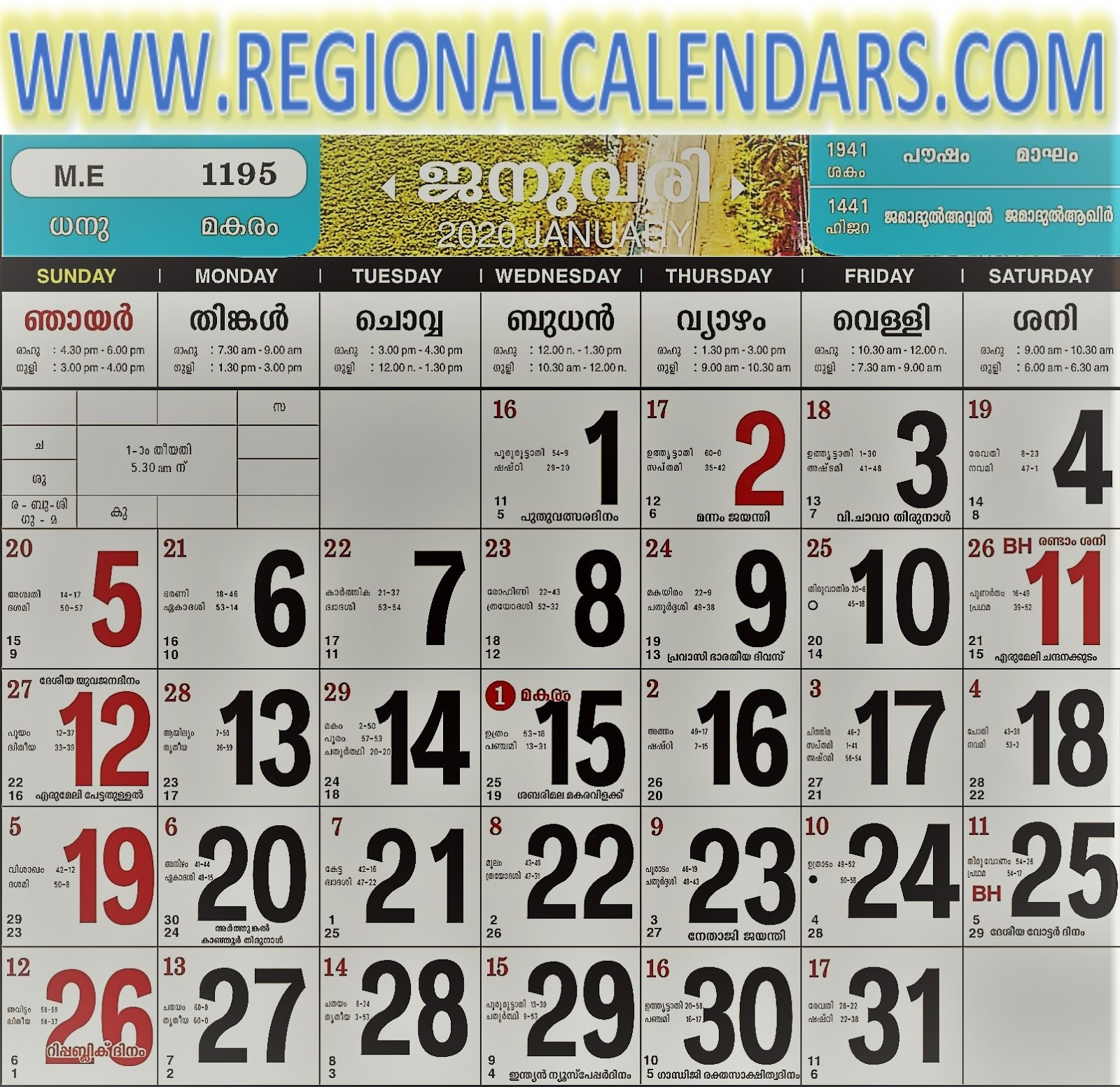 Collect January 2022 Hindu Calendar Kannada