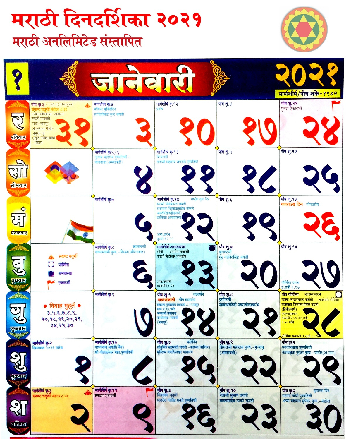 Collect Kalnirnay Calendar 2022 January
