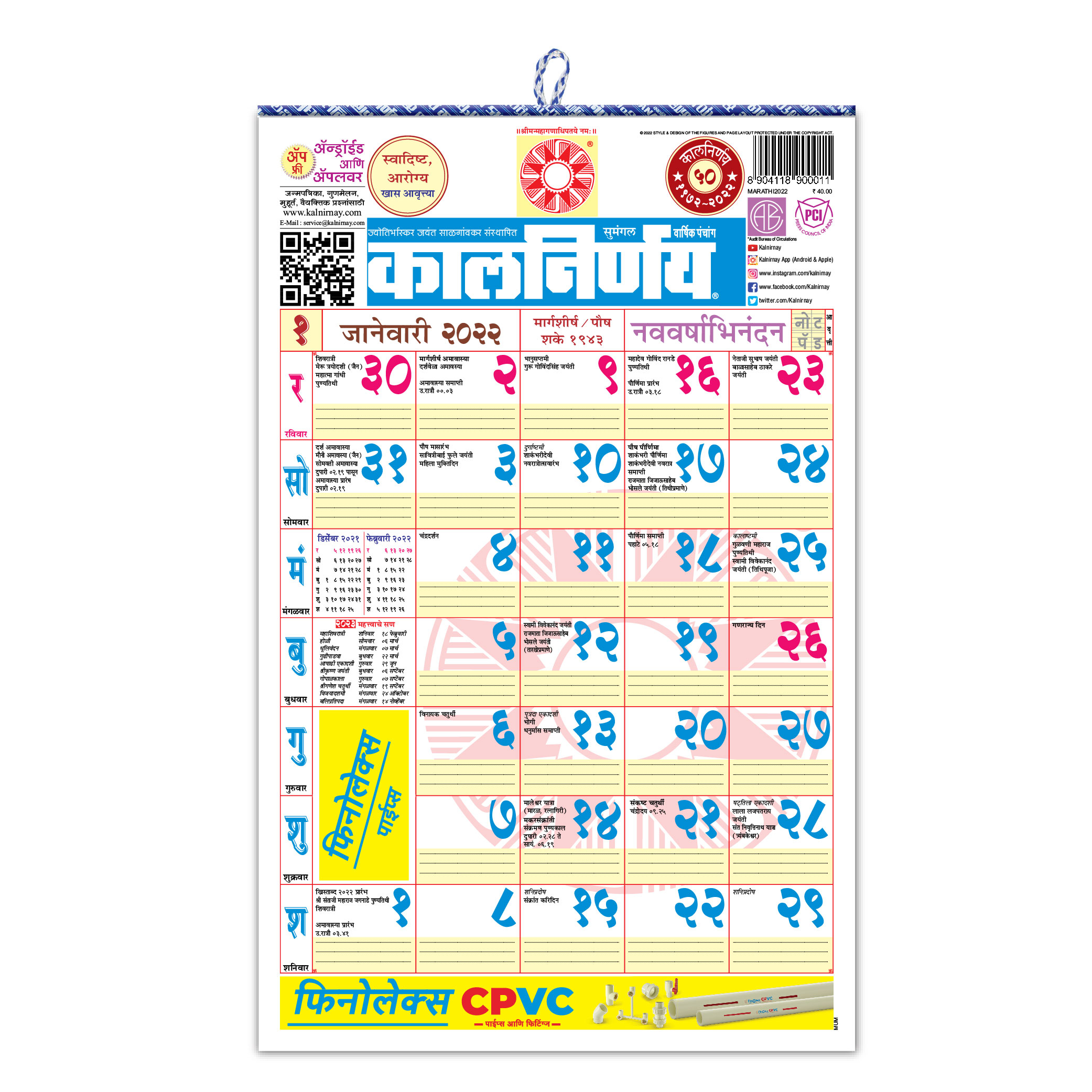 Collect Kalnirnay Calendar 2022 March