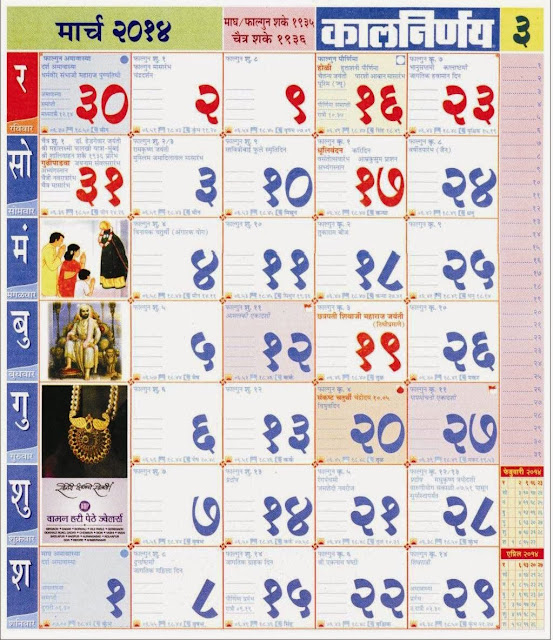 Collect March 2022 Calendar Kalnirnay Marathi