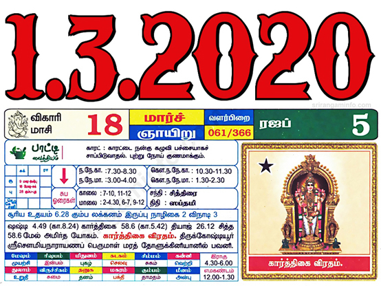 Collect March 2022 Tamil Calendar Muhurtham