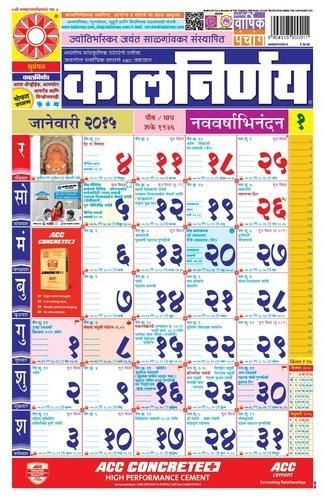 Collect May 2022 Calendar Kalnirnay Marathi
