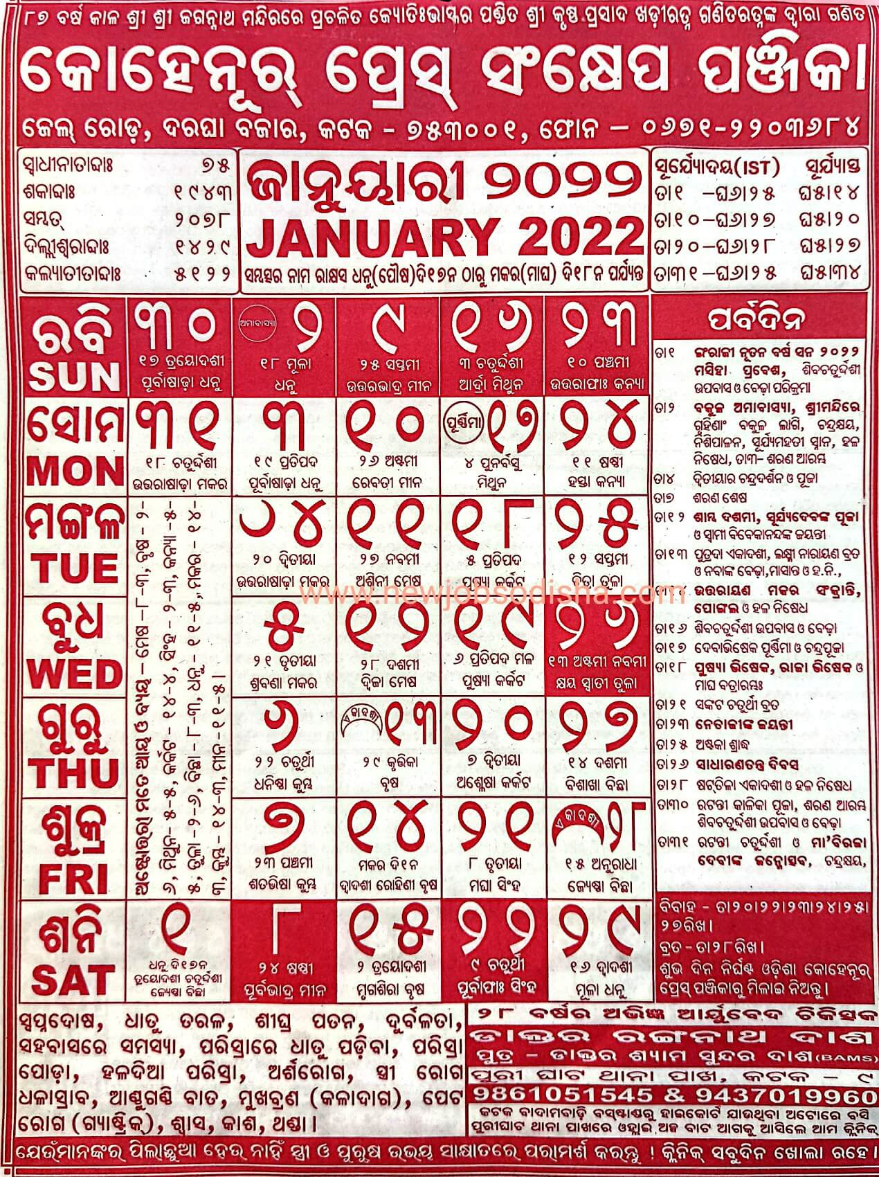 Collect Odia Calendar 2022 April Month