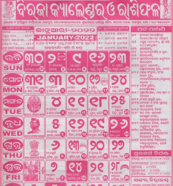 Collect Odia Calendar 2022 August