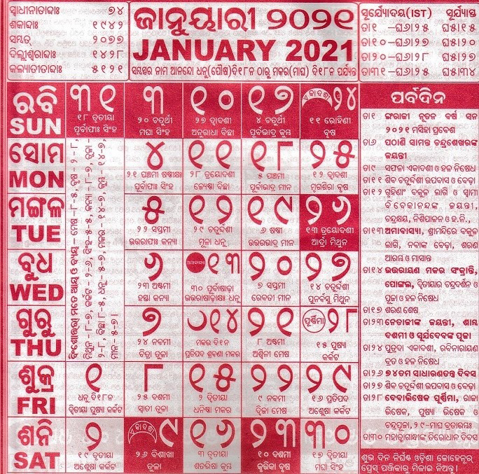 Collect Odia Calendar 2022 July