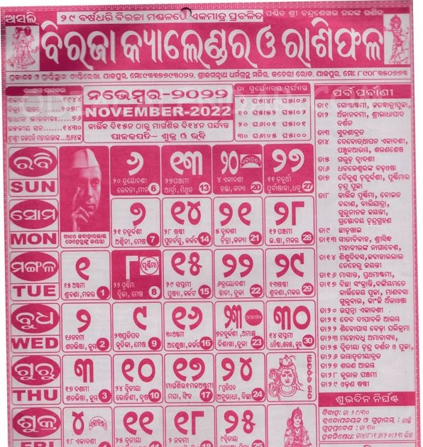 Collect Odia Calendar 2022 July