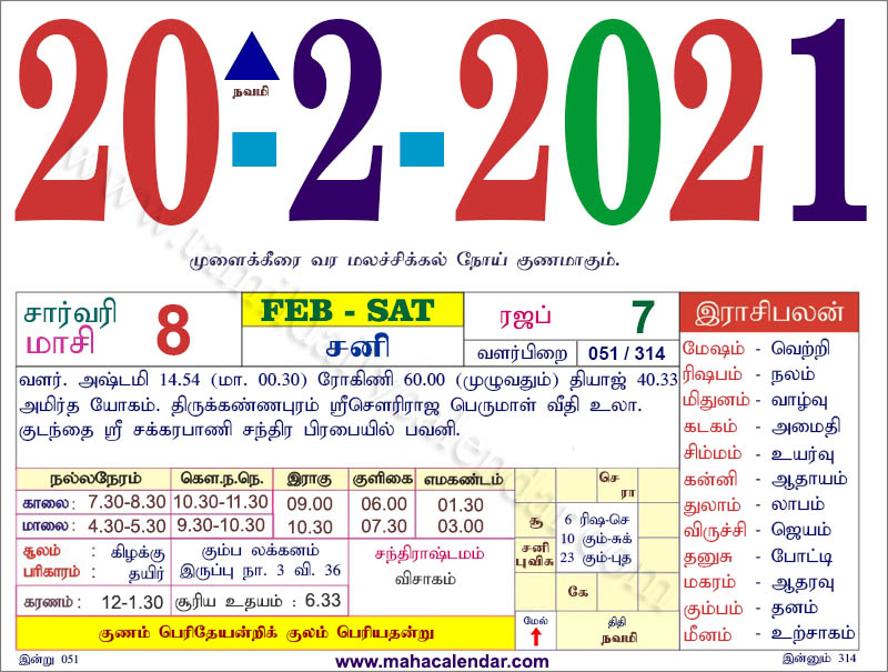 Collect Tamil Calendar 2022 August