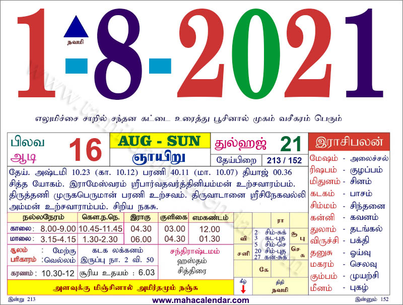 Collect Tamil Calendar 2022 January Daily