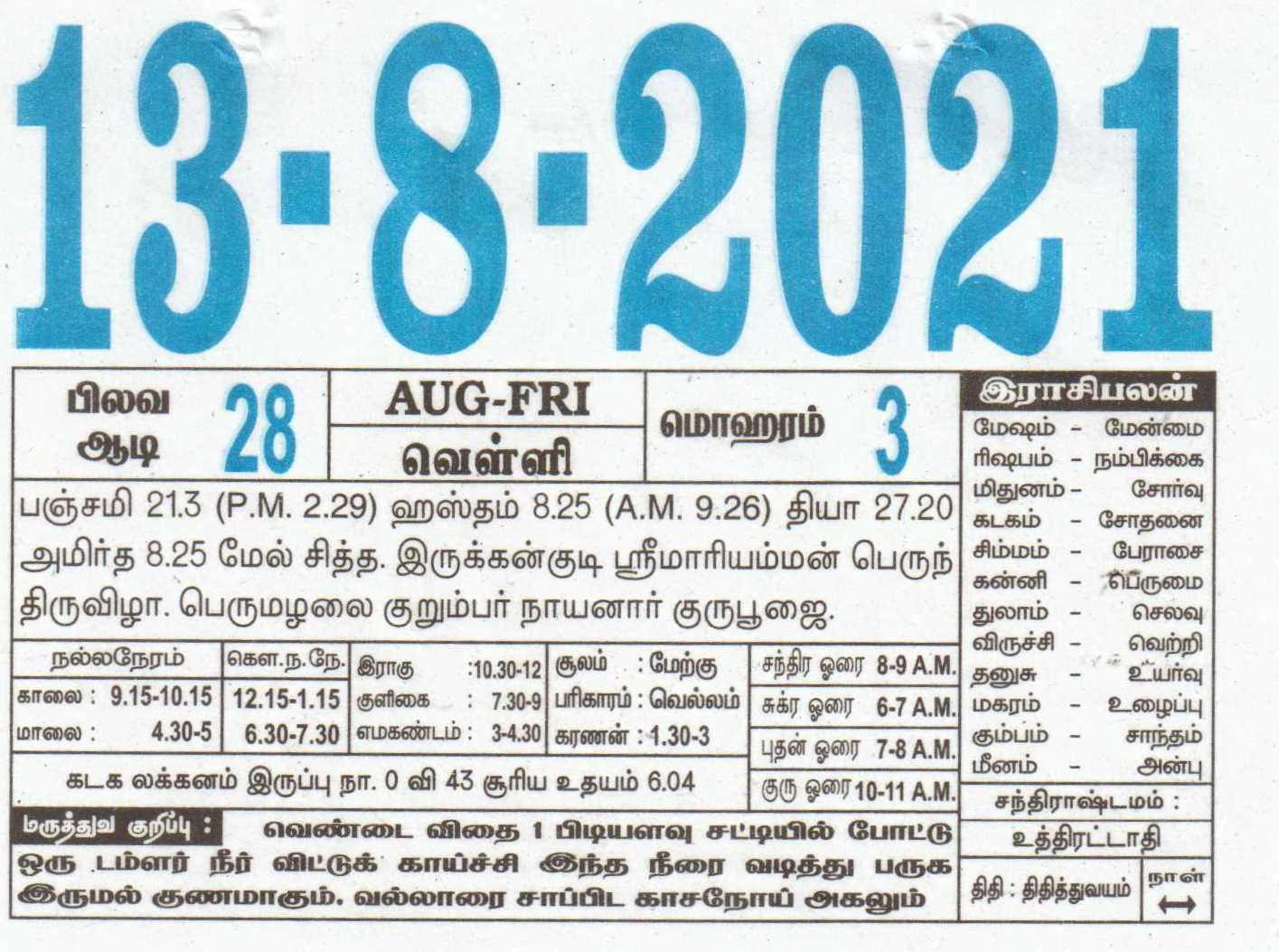 Collect Tamil Calendar 2022 January Muhurtham Dates