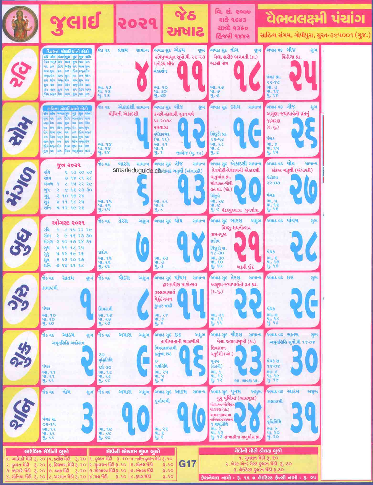 Collect Tamil Calendar 2022 September