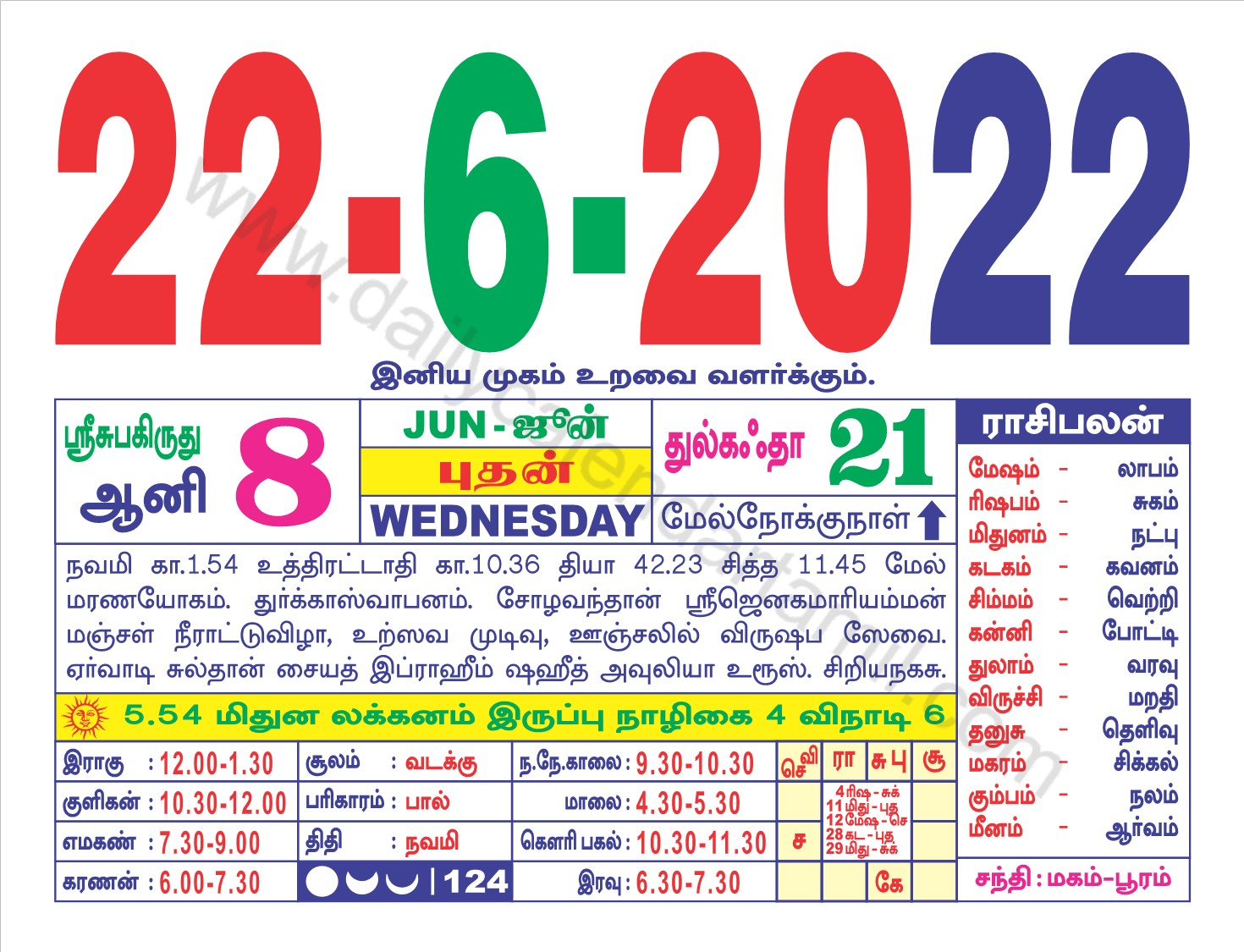 Collect Tamil Daily Sheet Calendar 2022 February