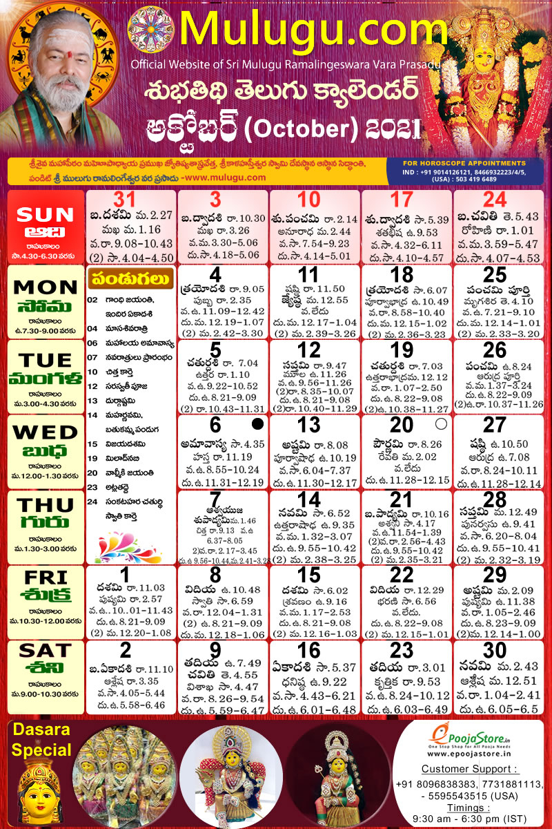 Collect Telugu Calendar 2022 December