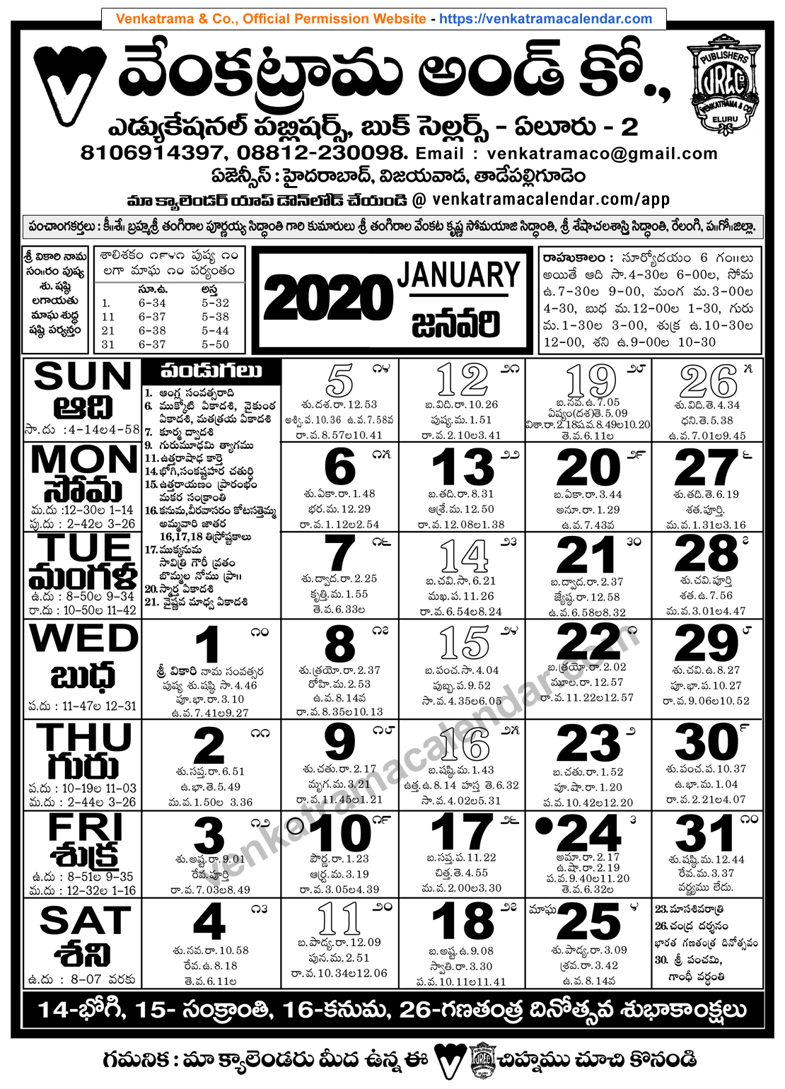Collect Telugu Calendar 2022 January New York