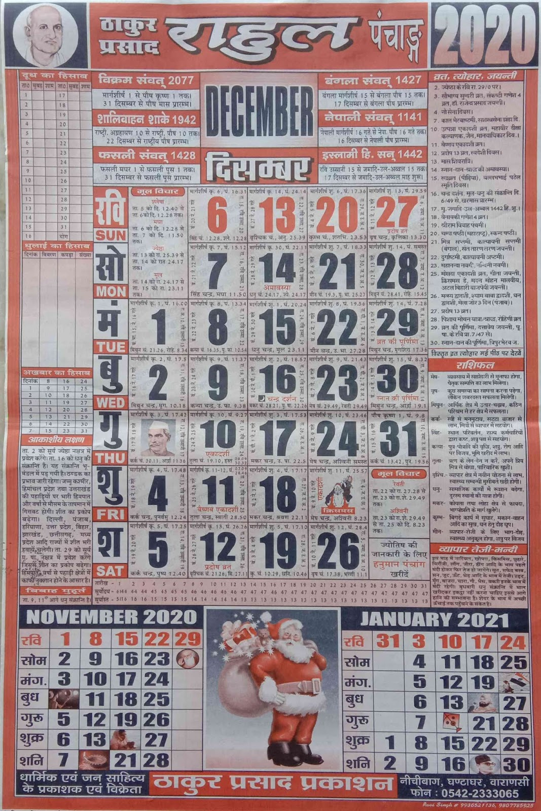 Collect Thakur Prasad Calendar 2022 April