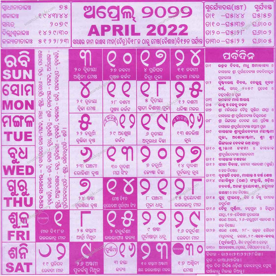 Collect Thakur Prasad Calendar 2022 April
