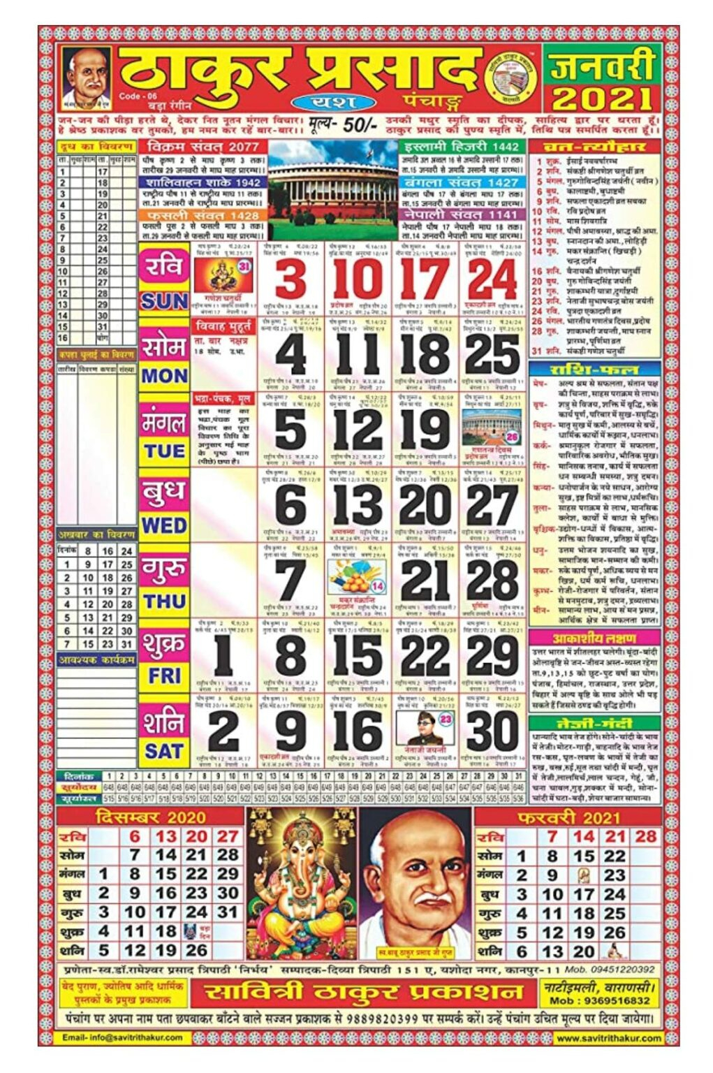 Collect Thakur Prasad Calendar 2022 May
