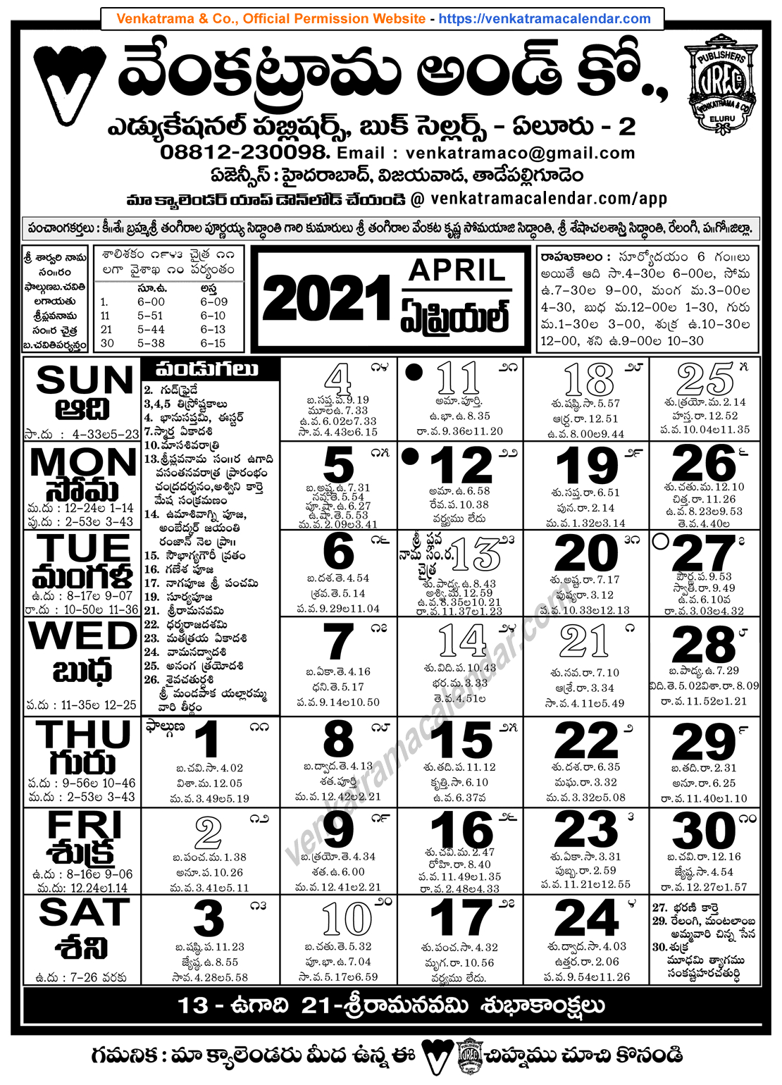 Collect Venkatrama Telugu Calendar 2022 February