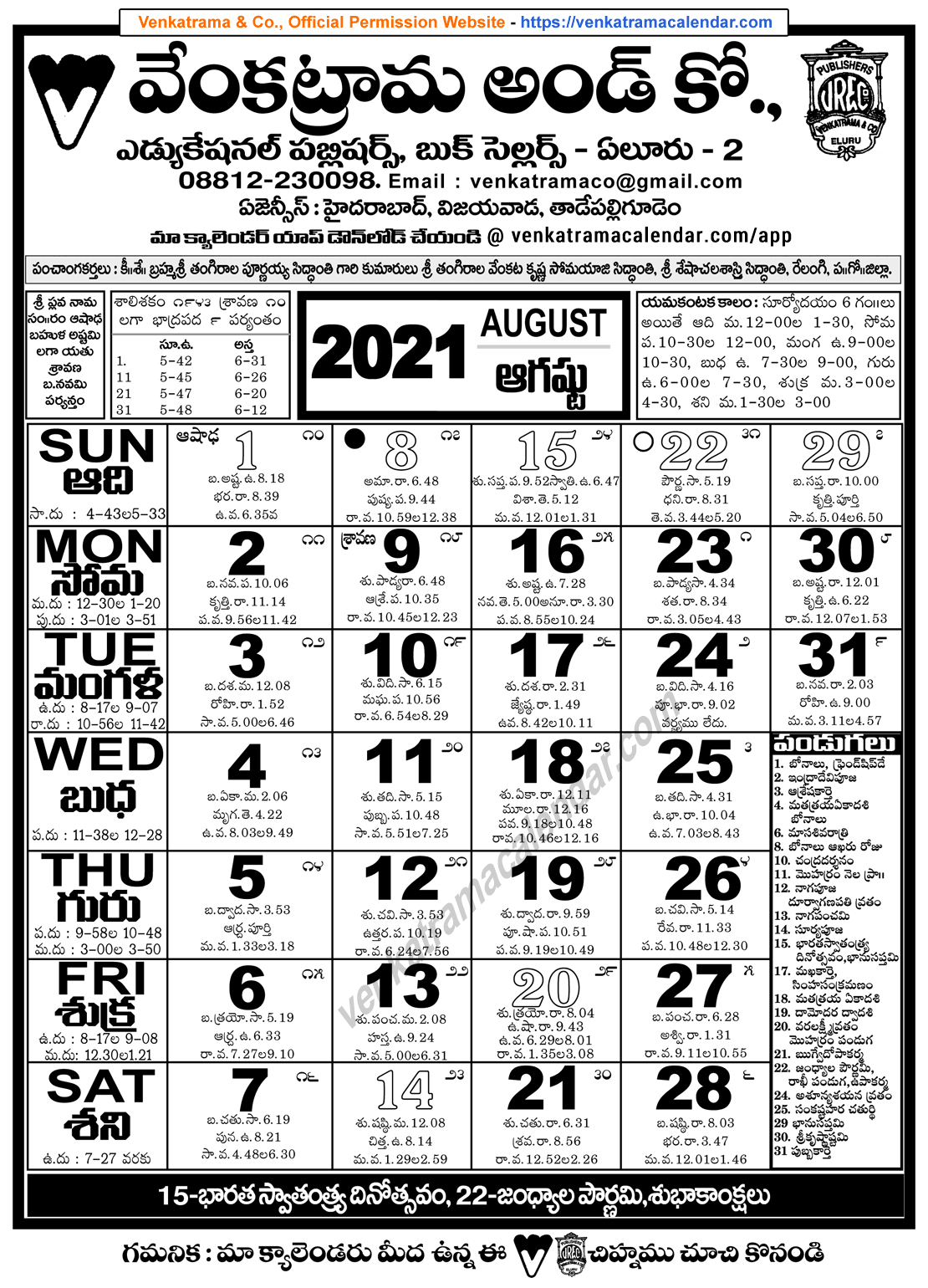 Collect Venkatrama Telugu Calendar 2022 January