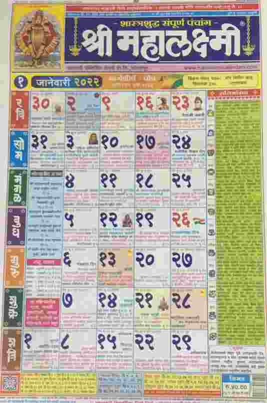 Get Calendar 2022 January Marathi