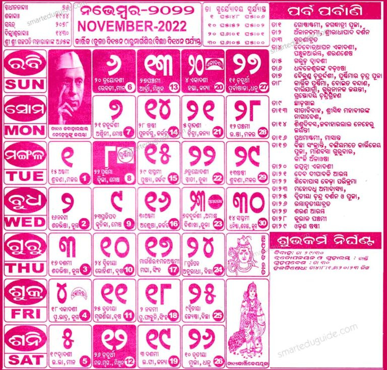 Get Calendar 2022 March Odia