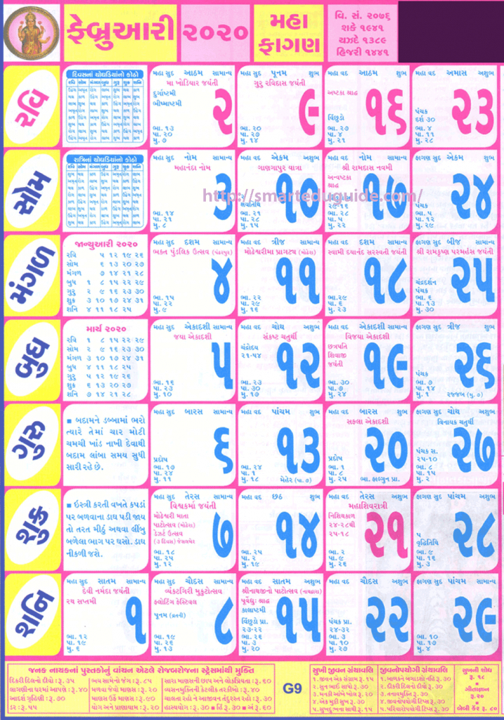 Get Gujarati Calendar January 2022 With Tithi