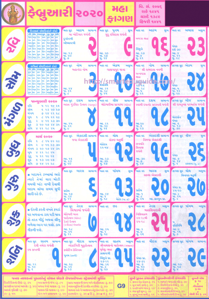 Gujarati Calendar January 2022 With Tithi Best Calendar Example