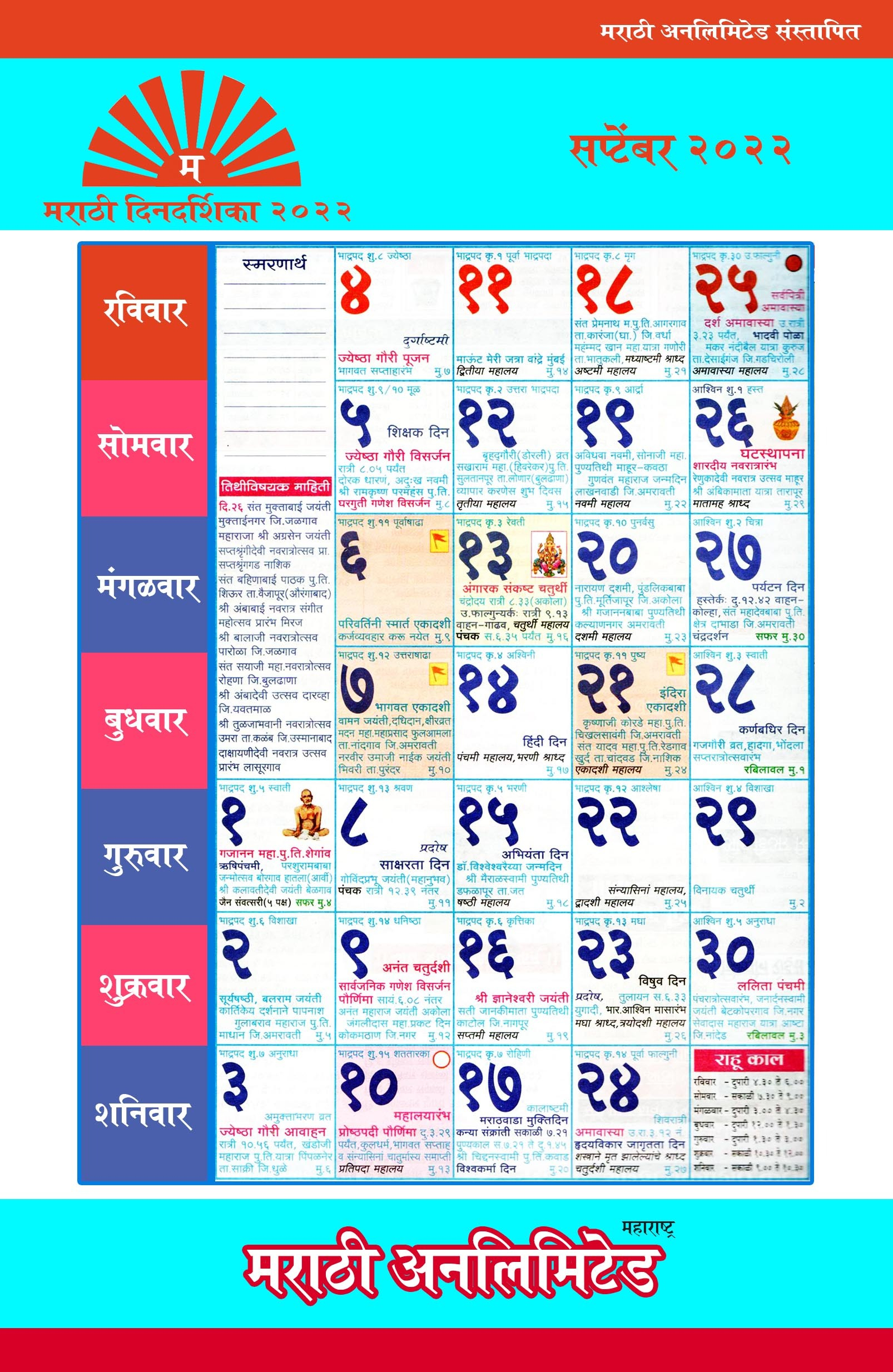 Get January 2022 Calendar Kalnirnay Marathi