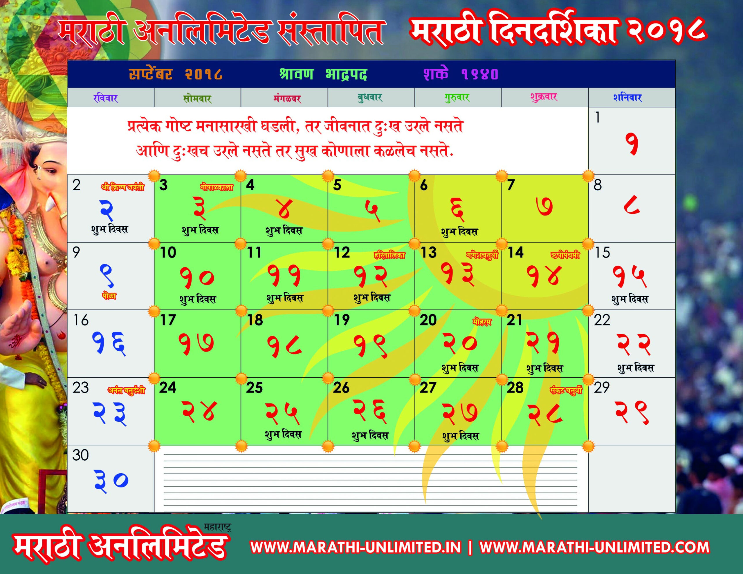 Get Mahalaxmi Calendar 2022 February