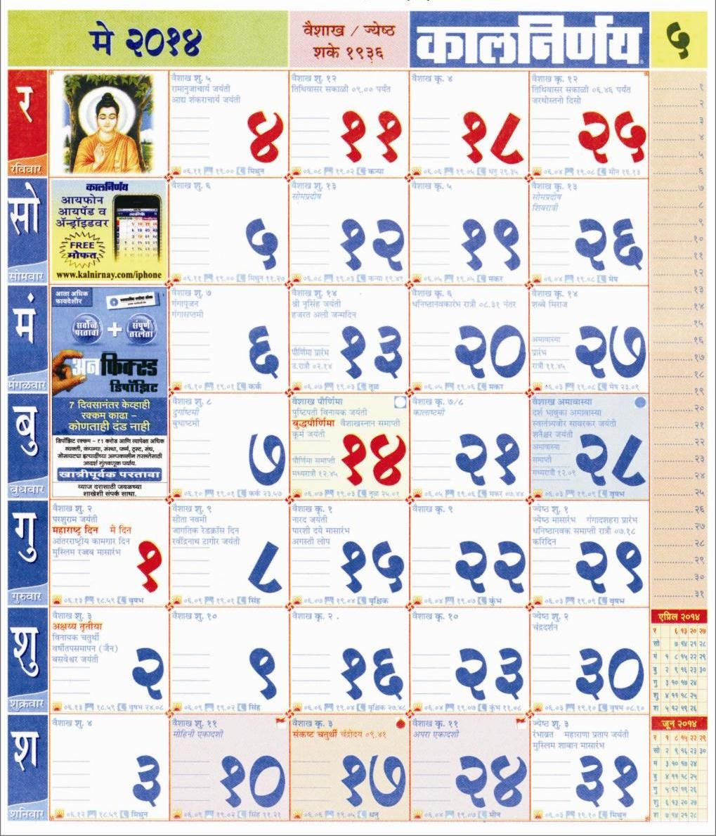 Get March 2022 Calendar Kalnirnay Marathi