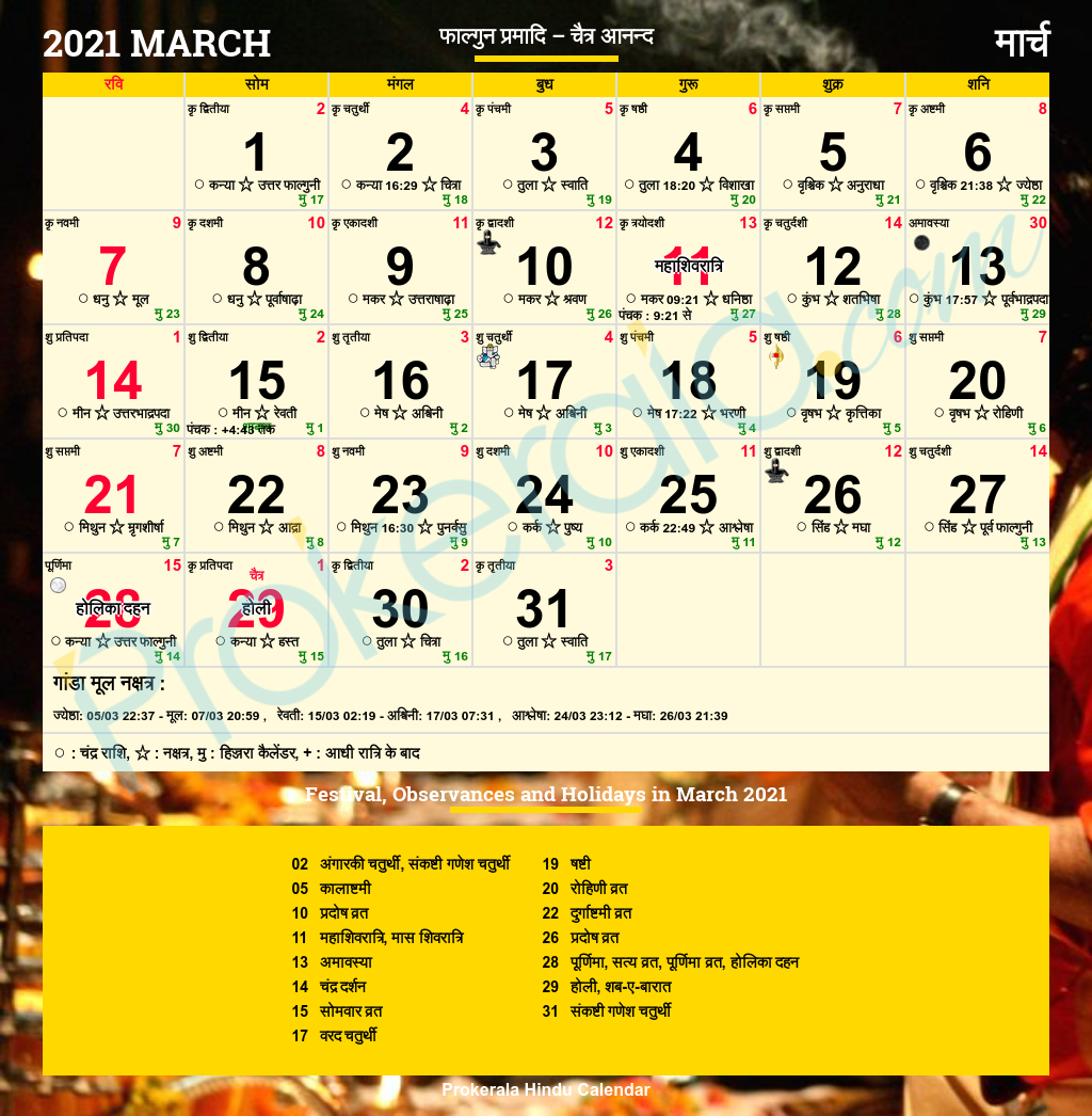 Get March 2022 Hindu Calendar In Hindi