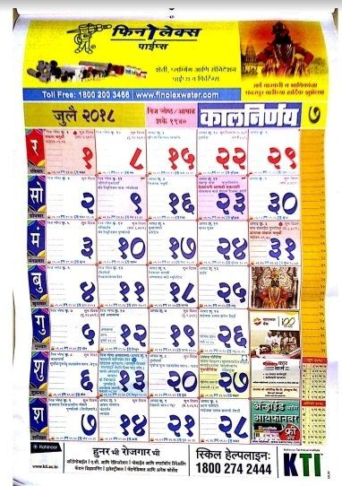Get May 2022 Calendar Kalnirnay Marathi