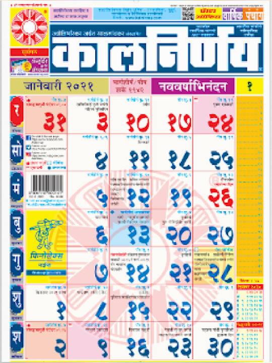 Get May 2022 Calendar Kalnirnay