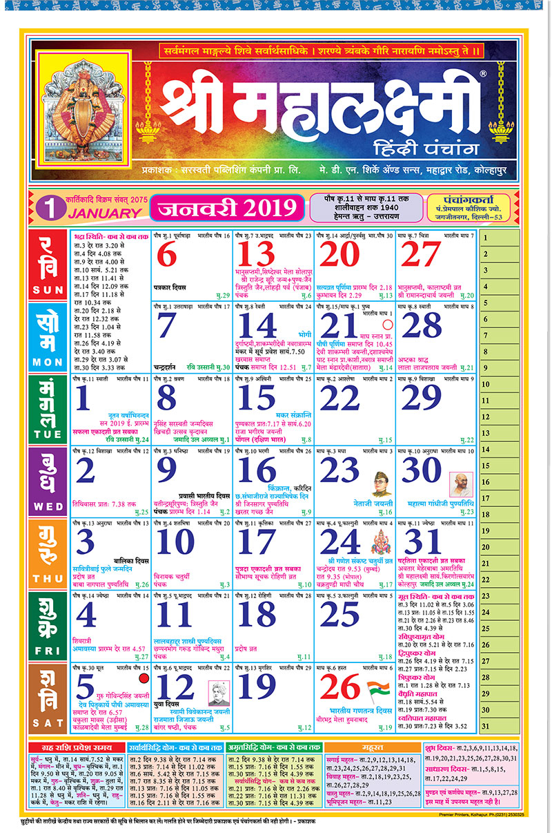 Get November 2022 Calendar Kalnirnay Marathi