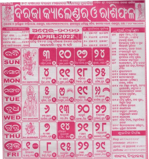 Get Odia Calendar 2022 July