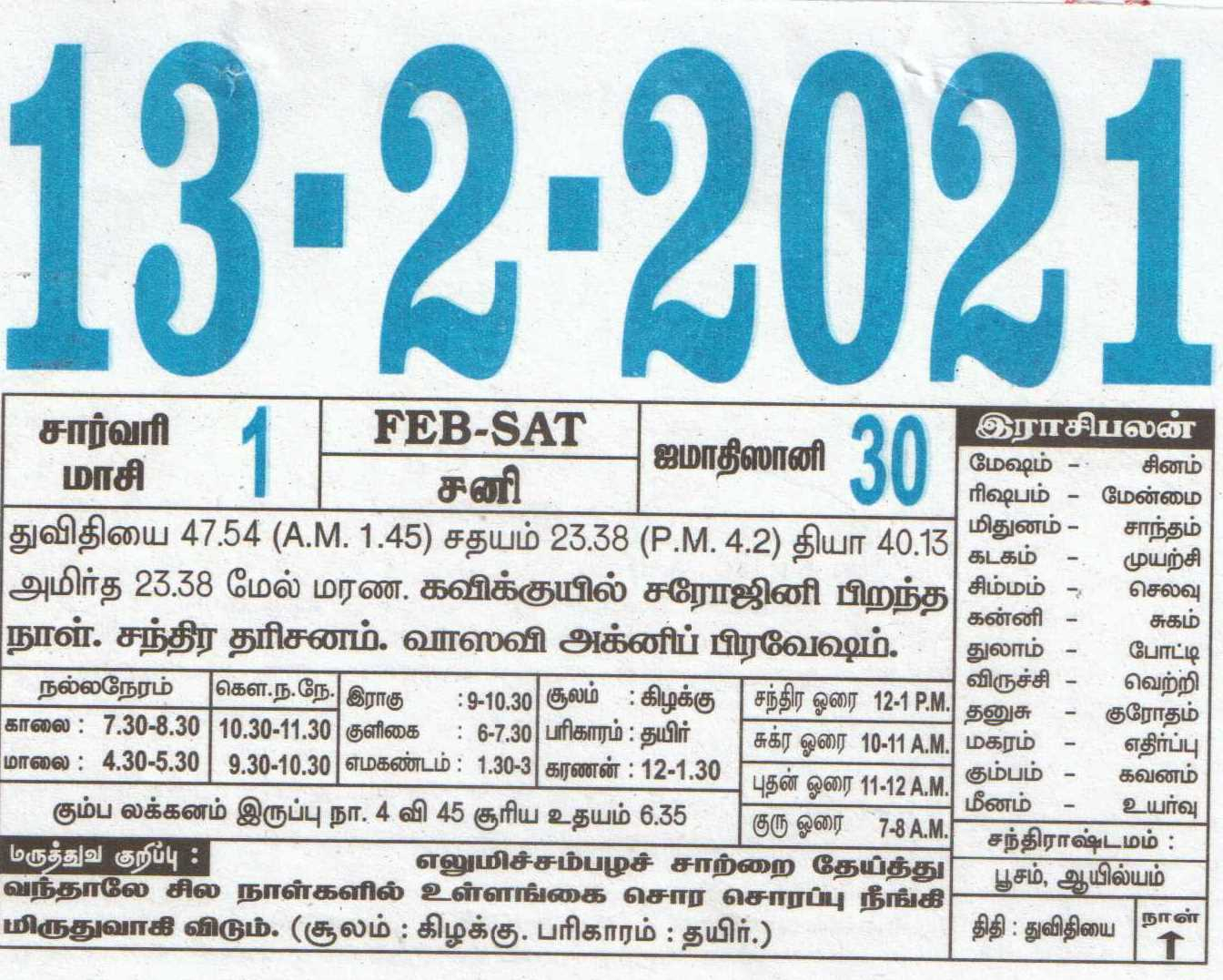 Get Tamil Calendar 2022 January Muhurtham Dates