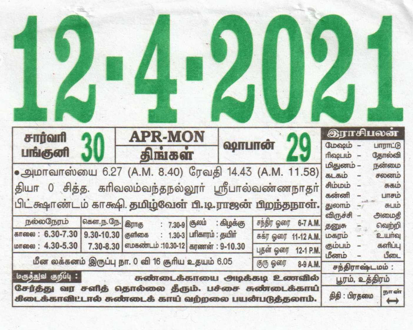 Get Tamil Calendar 2022 May Muhurtham Dates