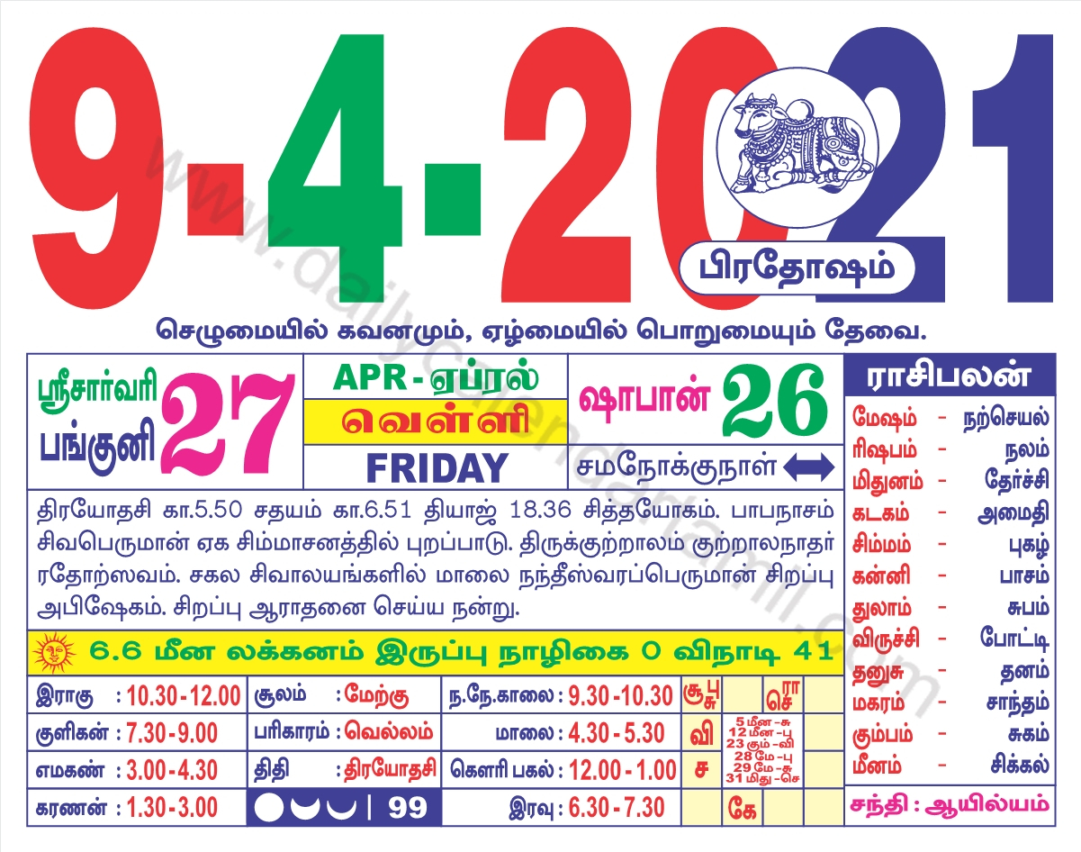Get Tamil Daily Calendar 2022 August