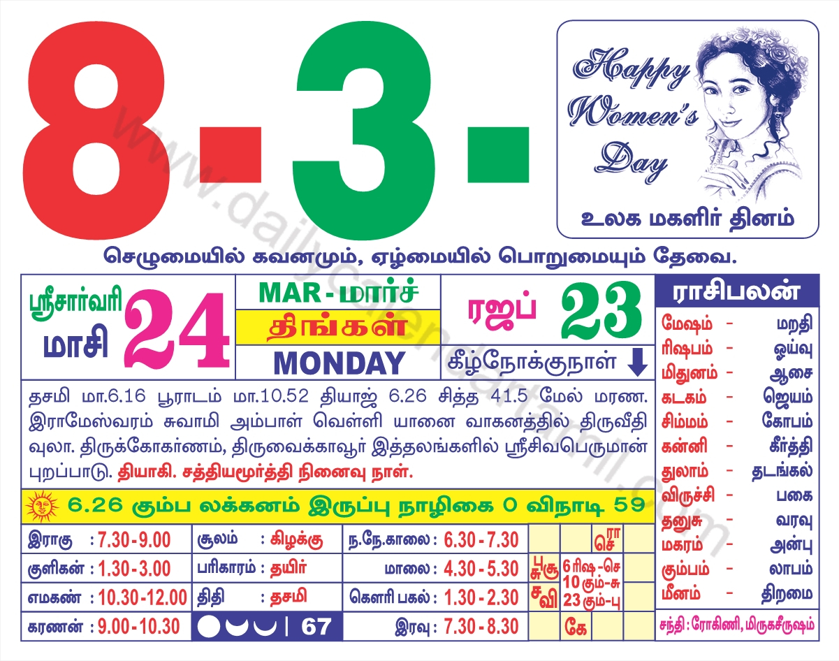 Get Tamil Daily Calendar 2022 July