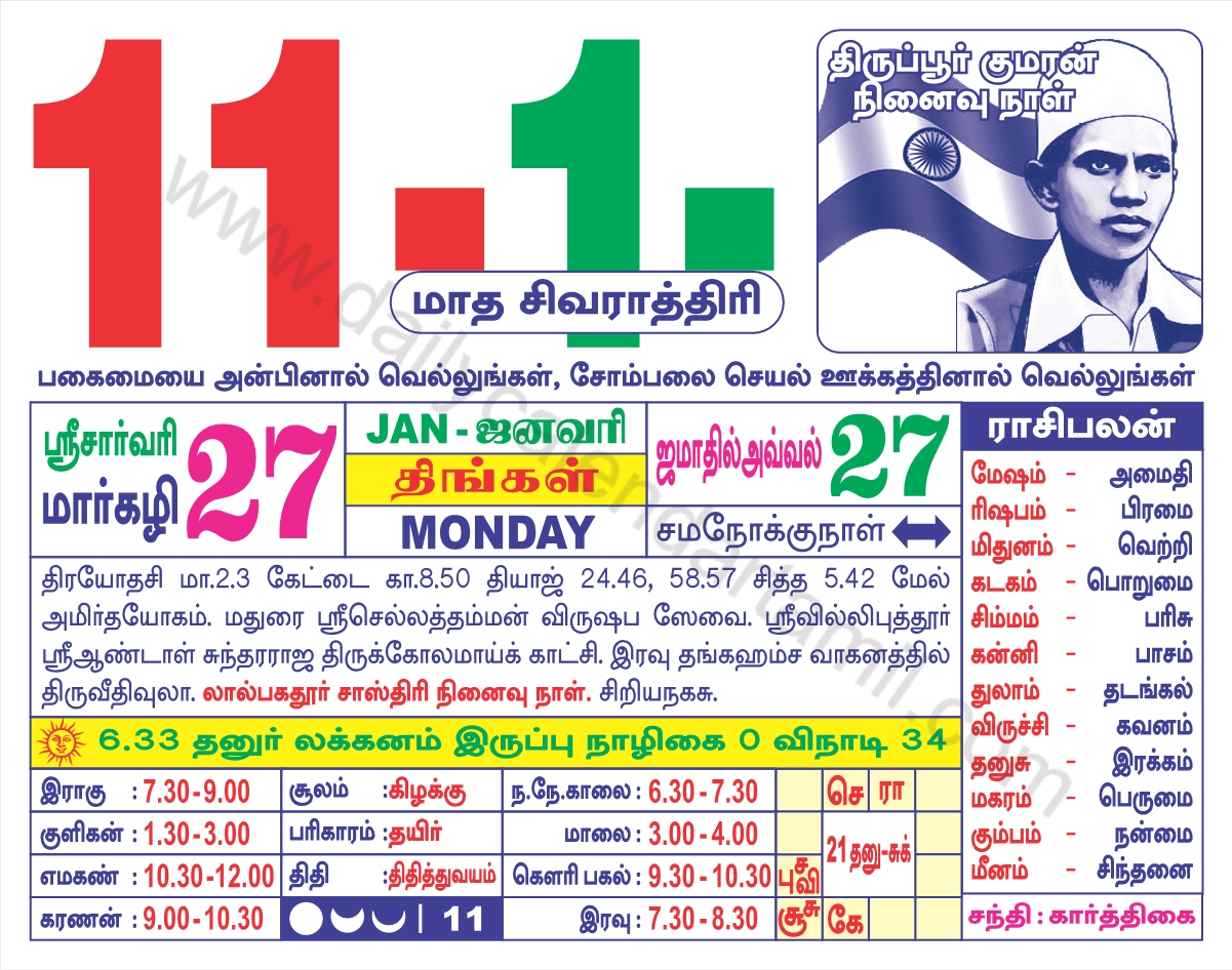 Get Tamil Daily Calendar 2022 June